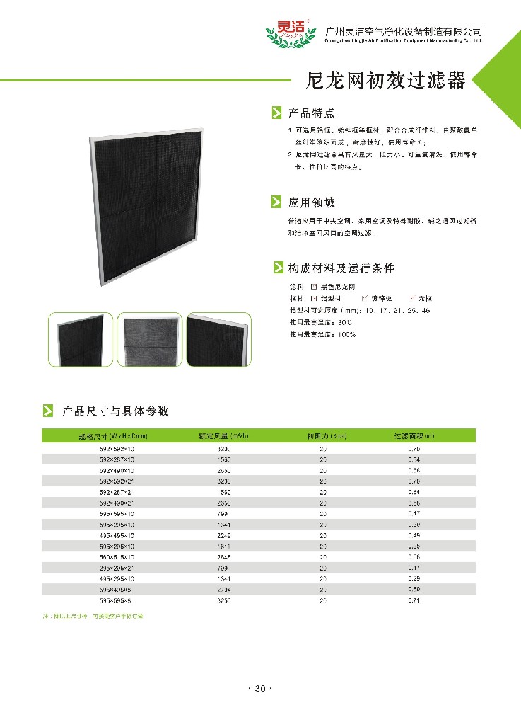 尼龍網(wǎng)初效過濾器簡介